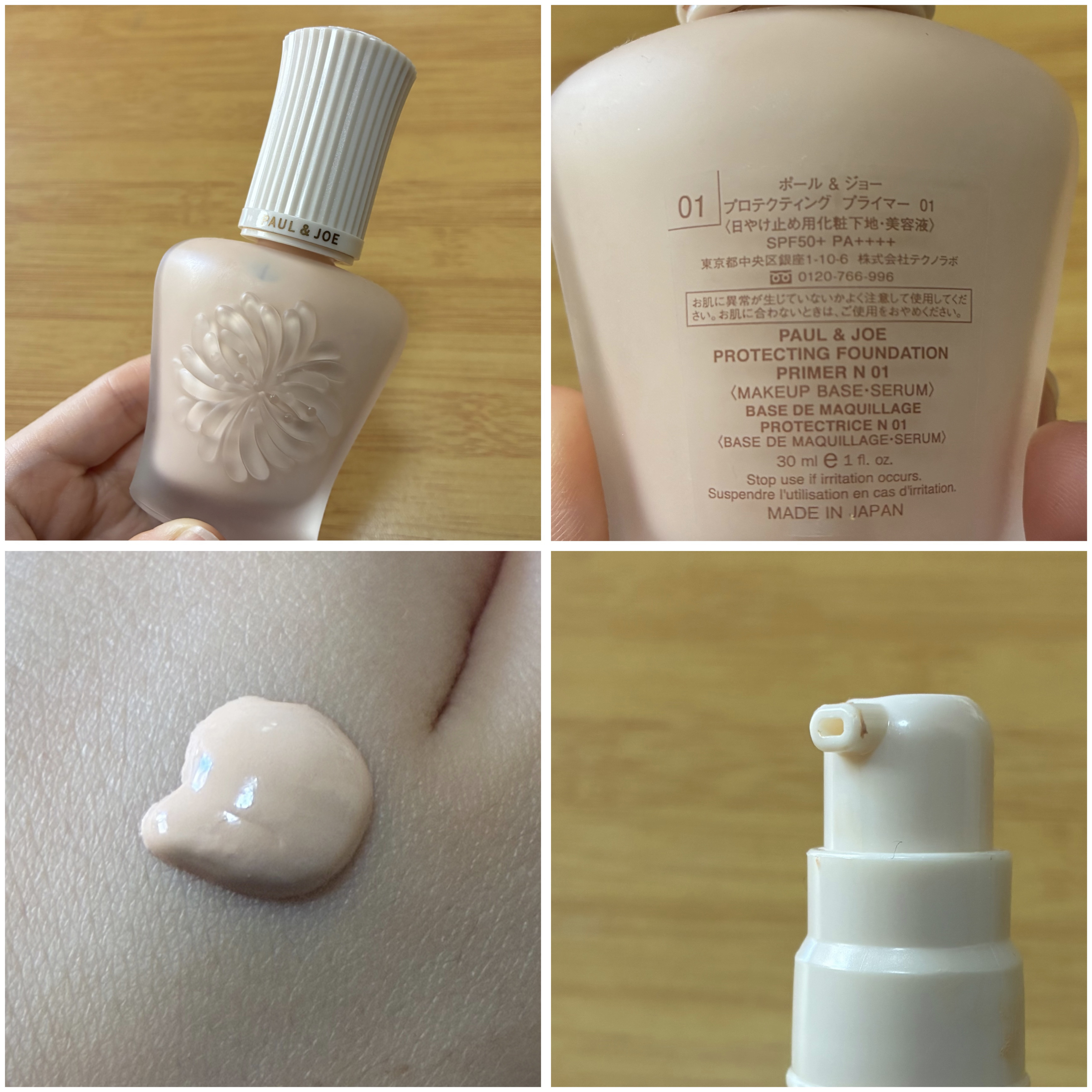 プロテクティング プライマー/PAUL & JOE BEAUTE/化粧下地を使ったクチコミ（2枚目）