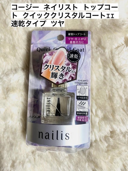 クイッククリスタルコートⅡ/ネイリスト/ネイルトップコートを使ったクチコミ(1枚目)