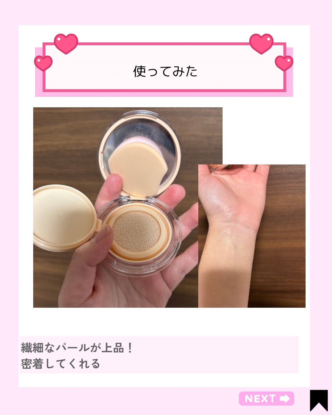 アーティスト クッション ハイライター/JUNG SAEM MOOL/リキッドハイライトを使ったクチコミ（2枚目）