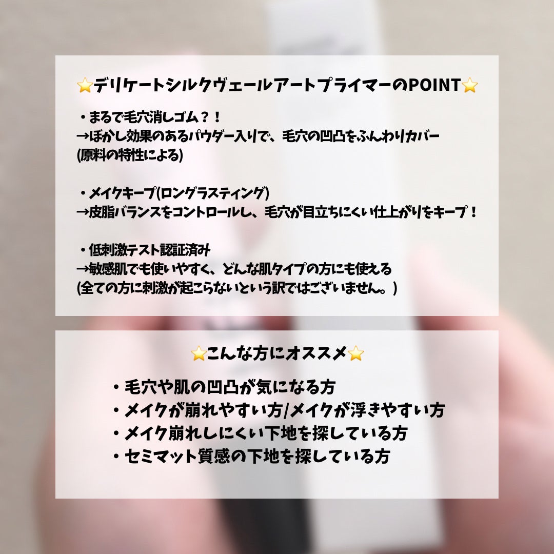 デリケートシルクベールアートプライマー/TFIT/化粧下地を使ったクチコミ(2枚目)