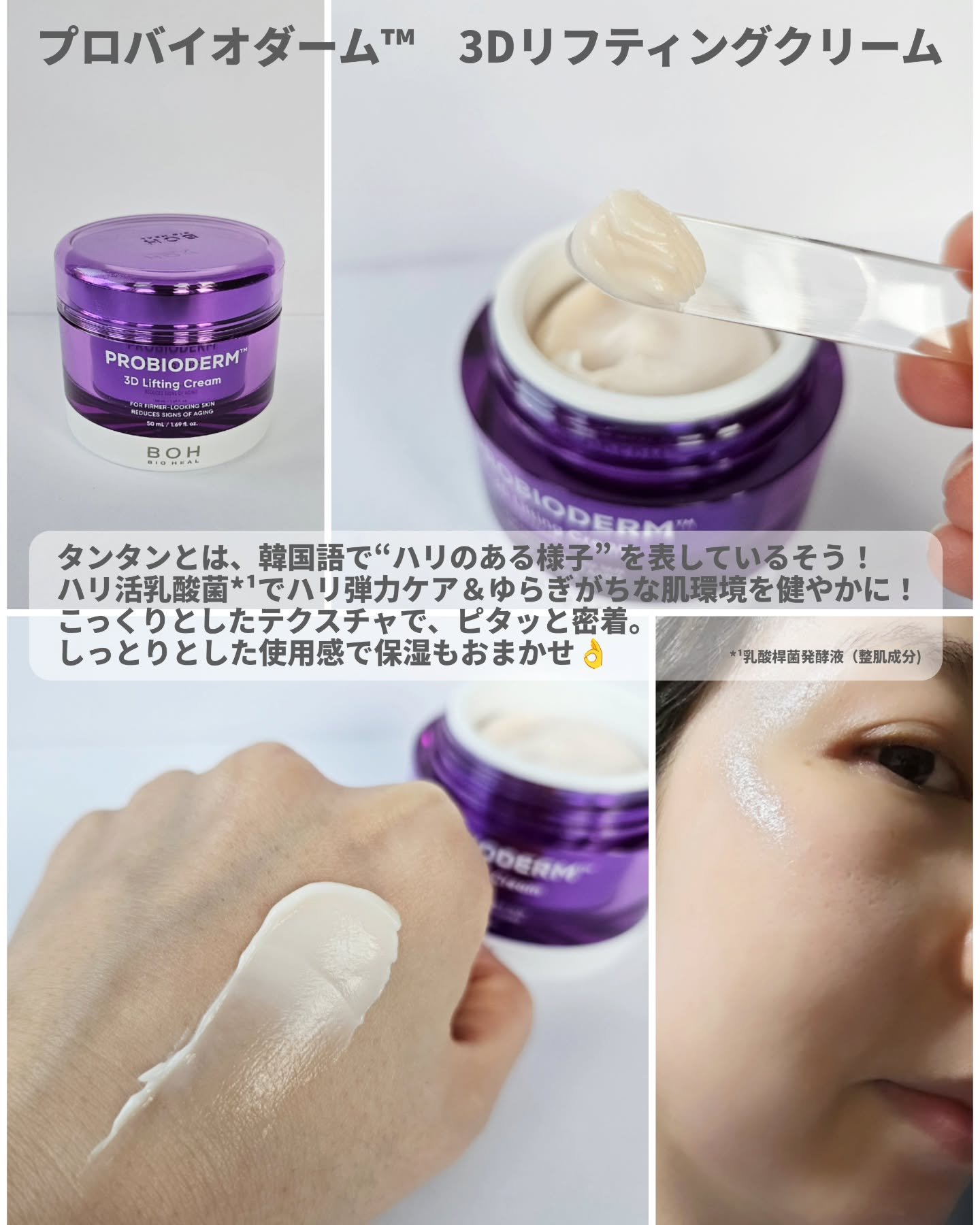 バイオヒールボ プロバイオダーム 3Dリフティングクリーム/BIOHEAL BOH/フェイスクリームを使ったクチコミ（2枚目）
