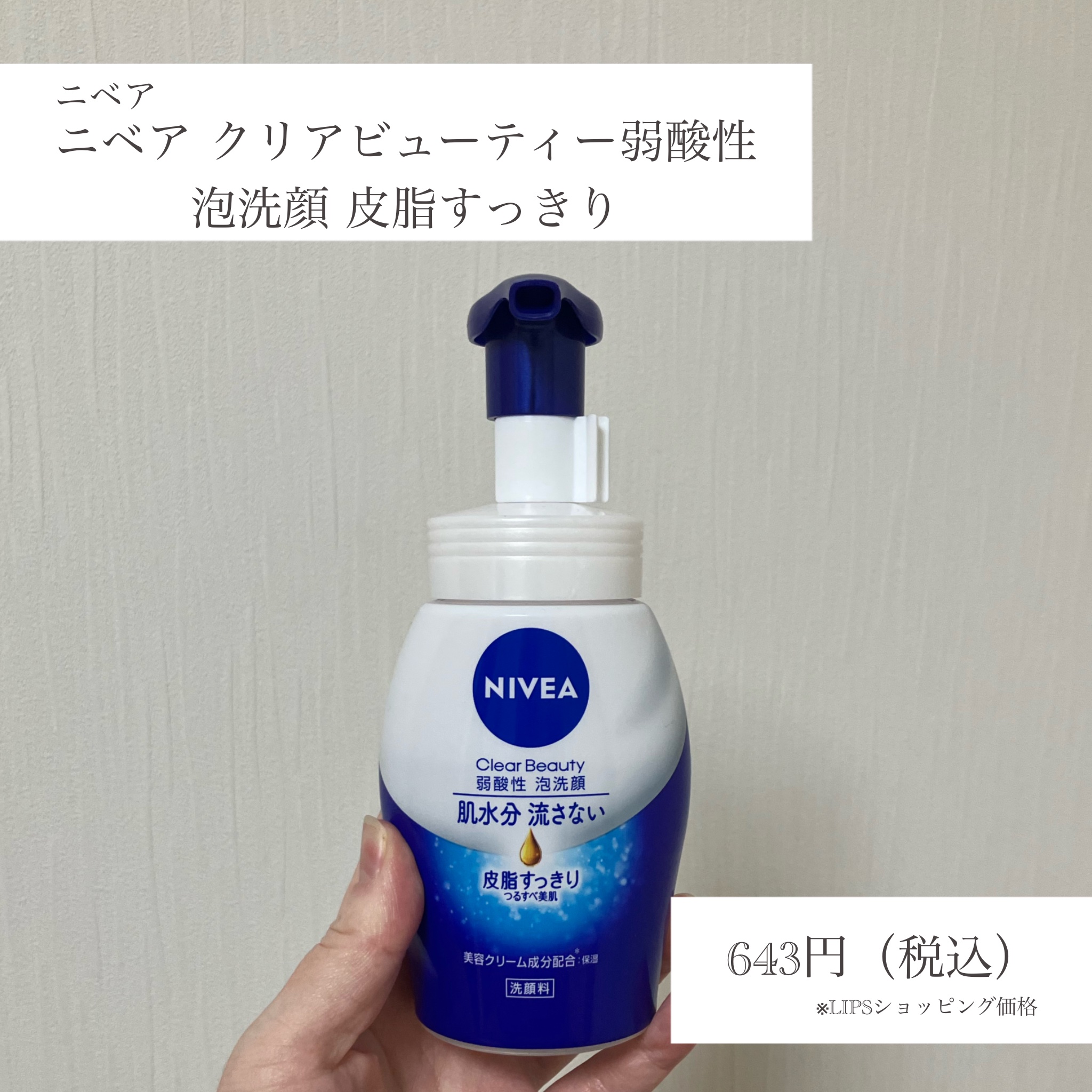 ニベア クリアビューティー弱酸性泡洗顔 皮脂すっきり/ニベア/泡洗顔を使ったクチコミ（2枚目）