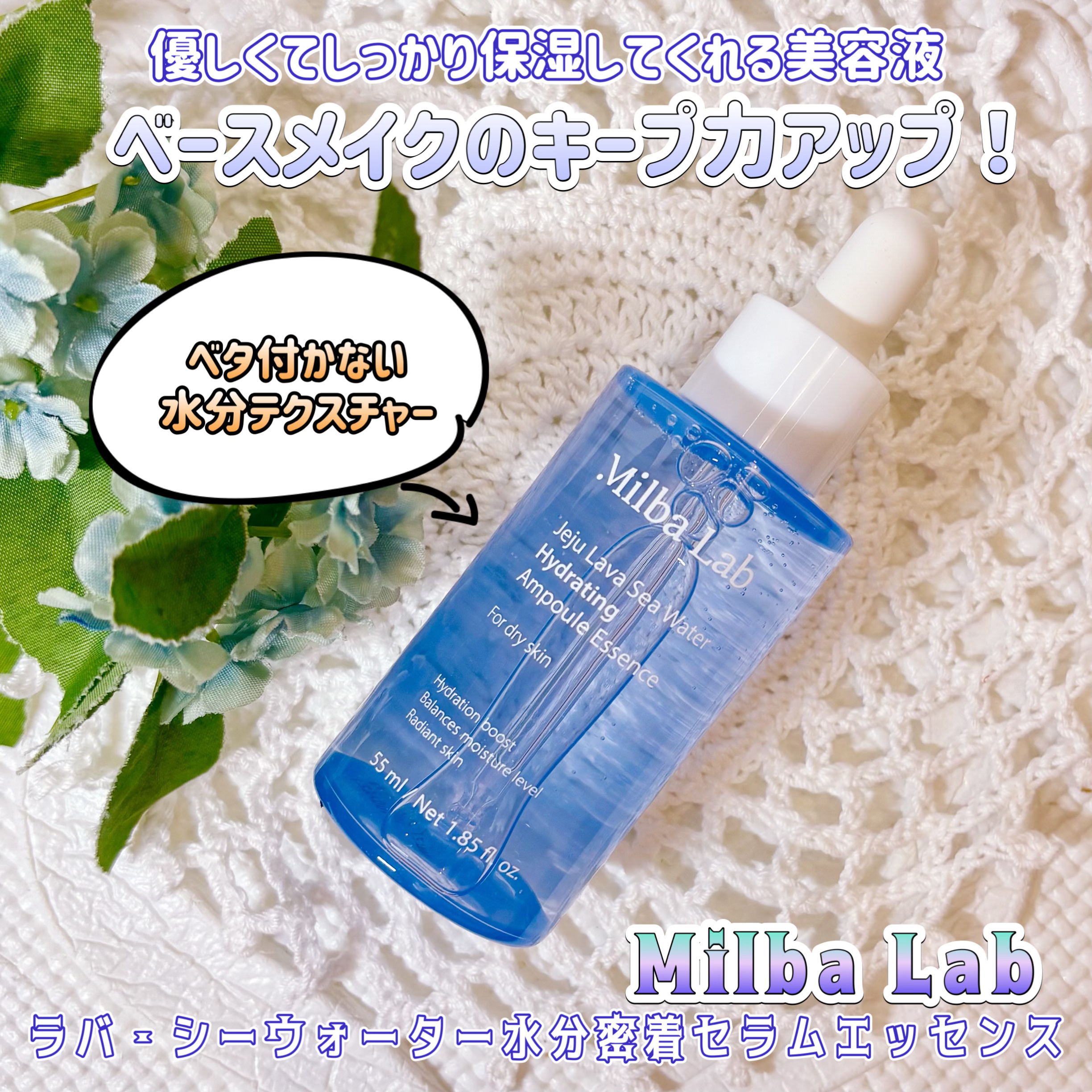 ラバ・シーウォーター水分密着アンプルエッセンス/Milba Lab/美容液を使ったクチコミ（1枚目）