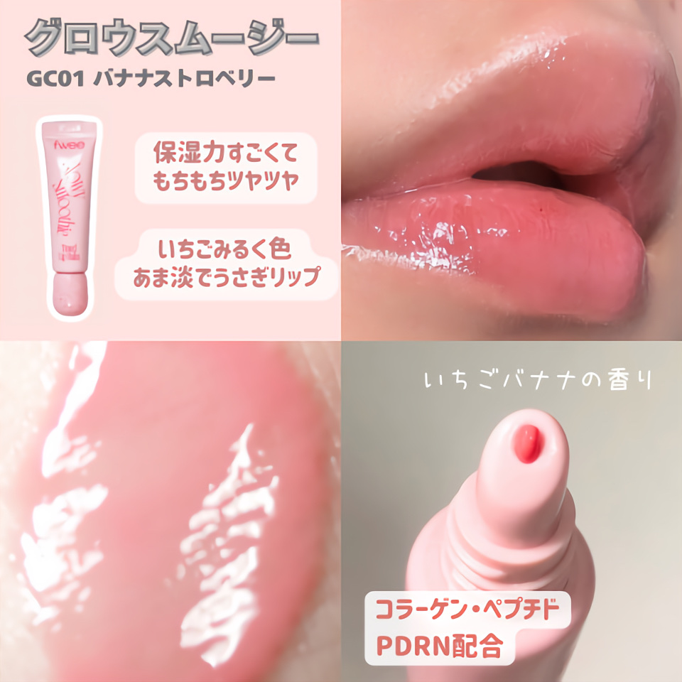 ブラースムージーリップバーム/fwee/リップバームを使ったクチコミ（2枚目）