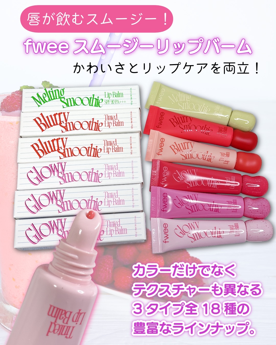 ブラースムージーリップバーム/fwee/リップバームを使ったクチコミ（2枚目）