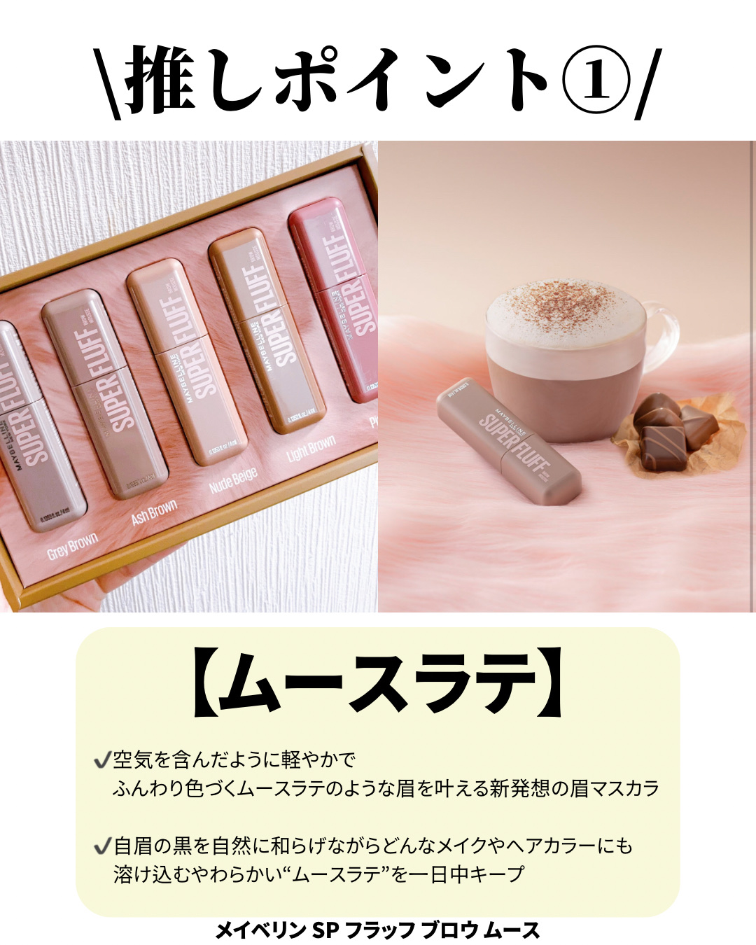 メイベリン SP フラッフ ブロウ ムース/MAYBELLINE NEW YORK/眉マスカラを使ったクチコミ（2枚目）