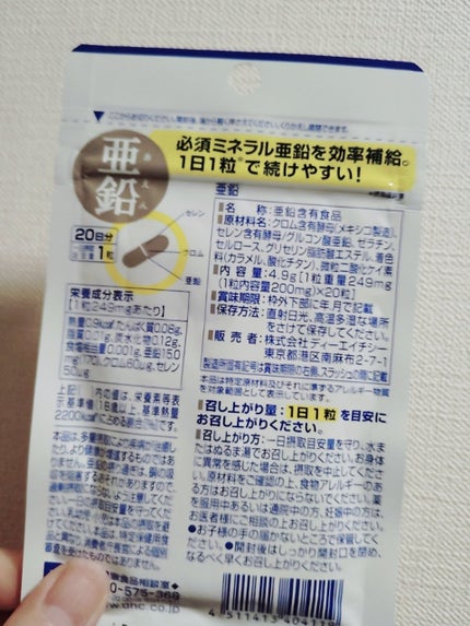 DHC 亜鉛 20日分/DHC/健康サプリメントを使ったクチコミ(2枚目)