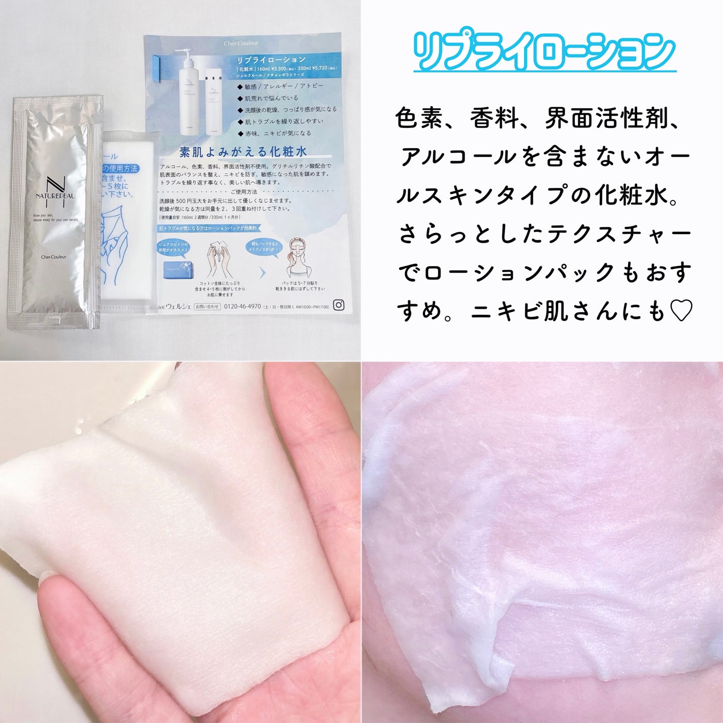 リプライローション/シェルクルール/化粧水を使ったクチコミ(5枚目)