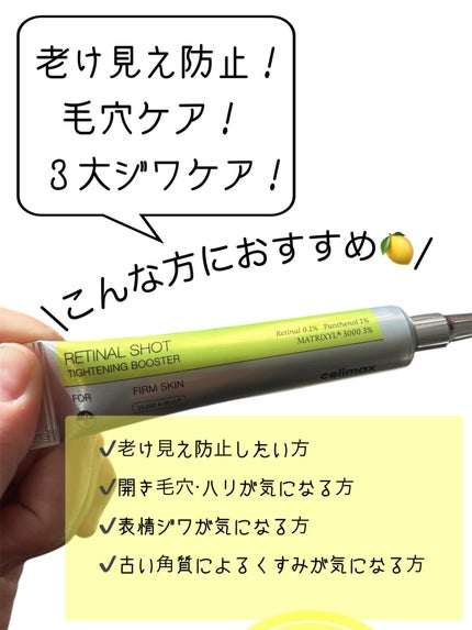 THE ビタA レチノールショット タイトニングブースター/celimax/美容液を使ったクチコミ(3枚目)