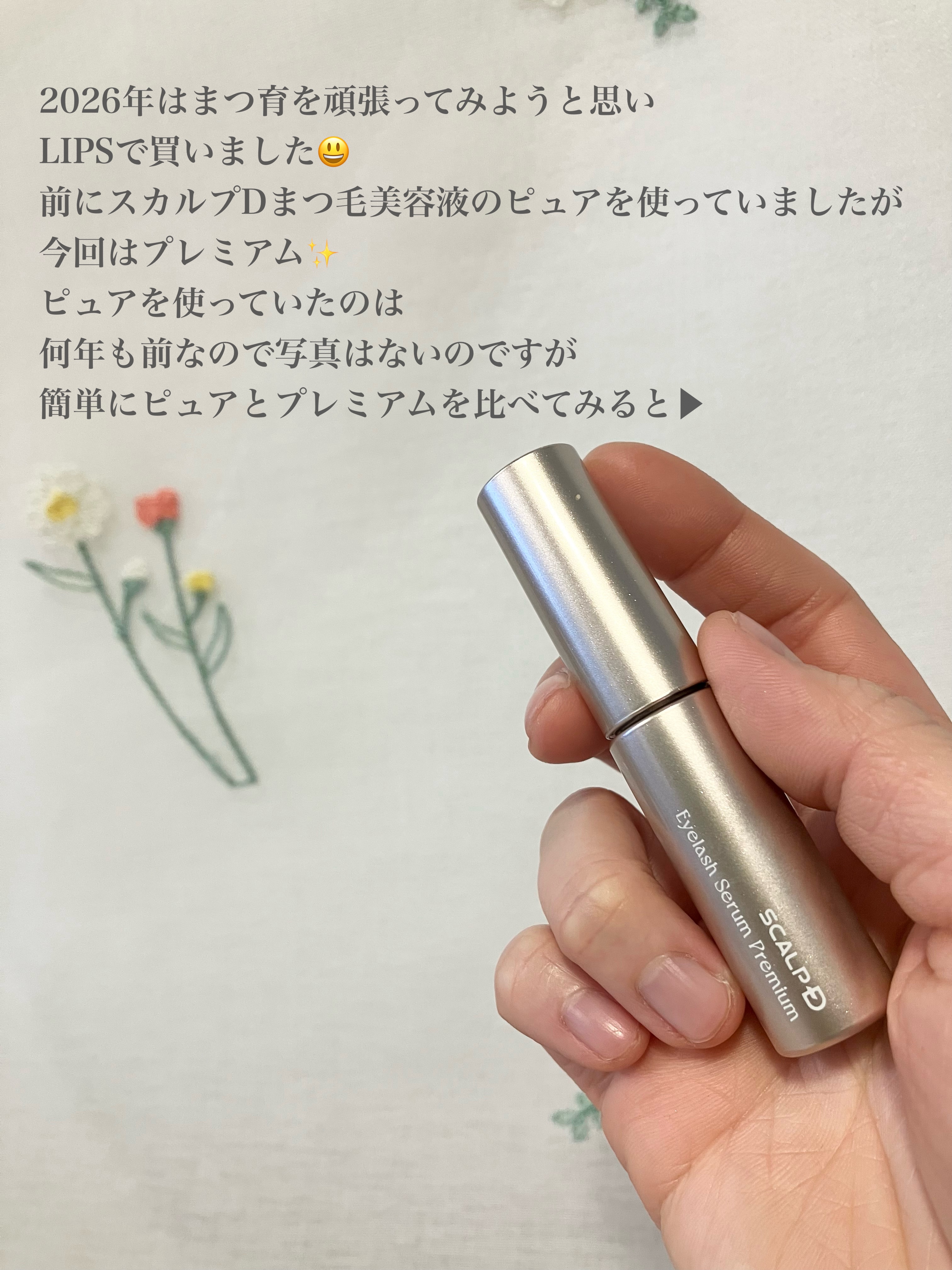 スカルプD アイラッシュセラム プレミアム/アンファー(スカルプD)/まつげ美容液を使ったクチコミ（2枚目）