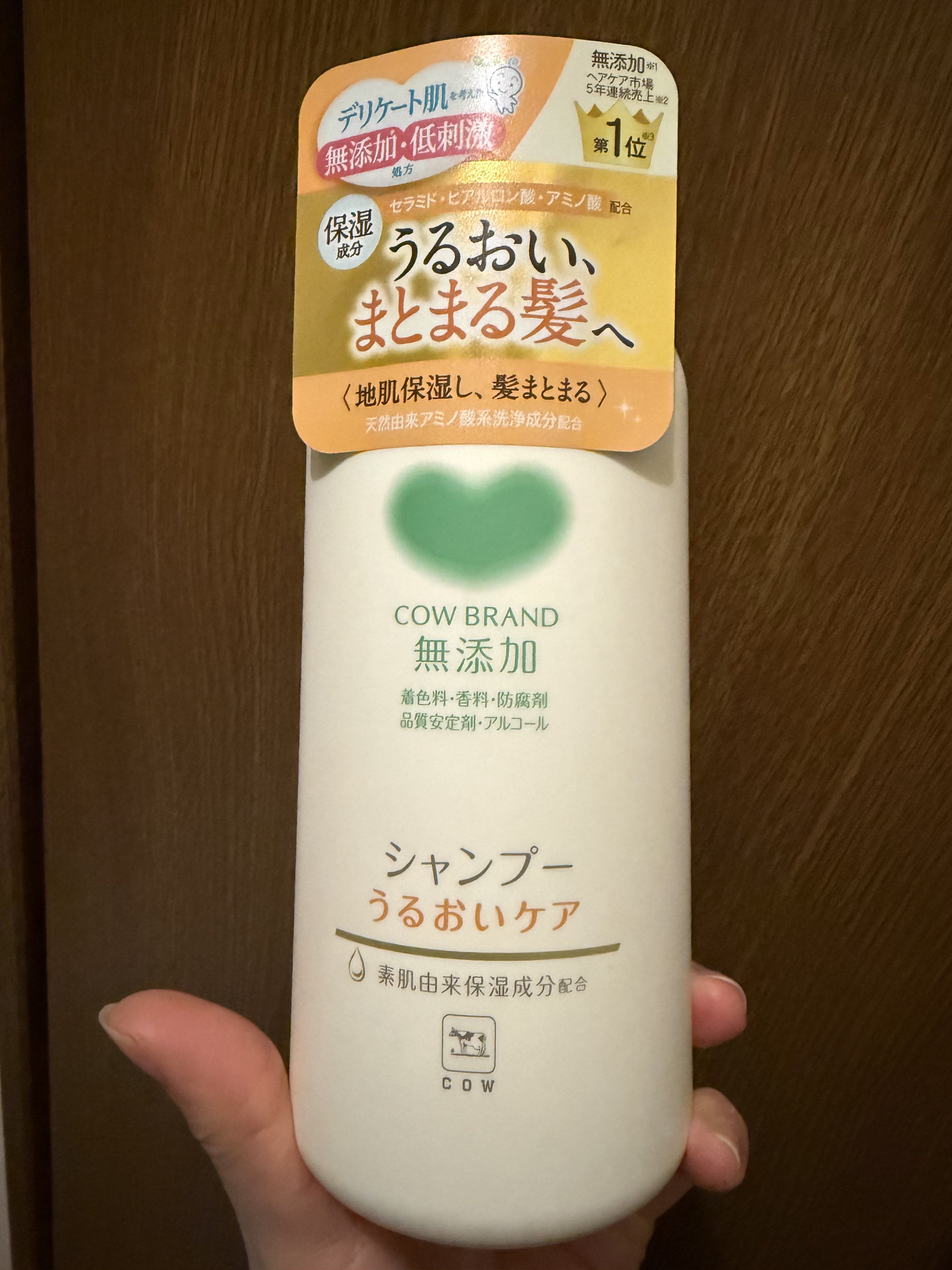 シャンプー／トリートメント ＜うるおいケア＞/カウブランド無添加/市販シャンプーを使ったクチコミ（1枚目）