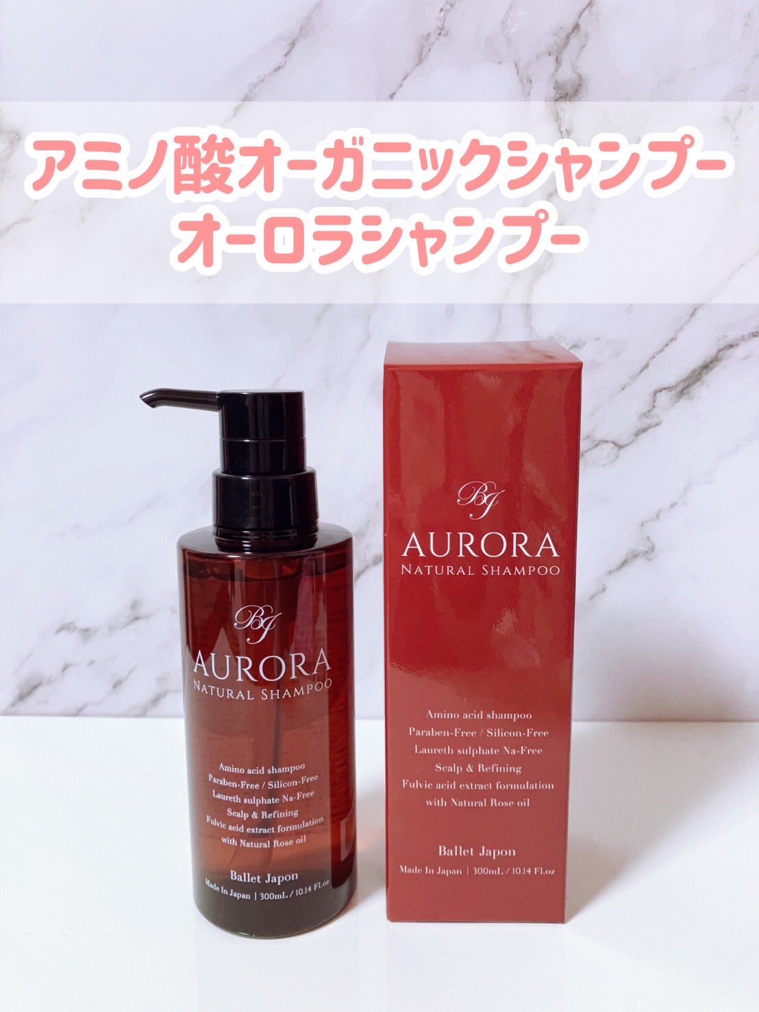 オーロラシャンプー/バレエジャポン/市販シャンプーを使ったクチコミ（1枚目）