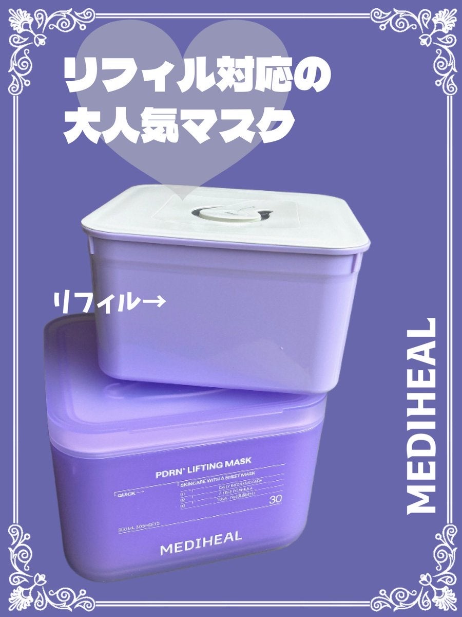 PDRN リフティングマスク/MEDIHEAL/シートマスク・パックを使ったクチコミ（1枚目）