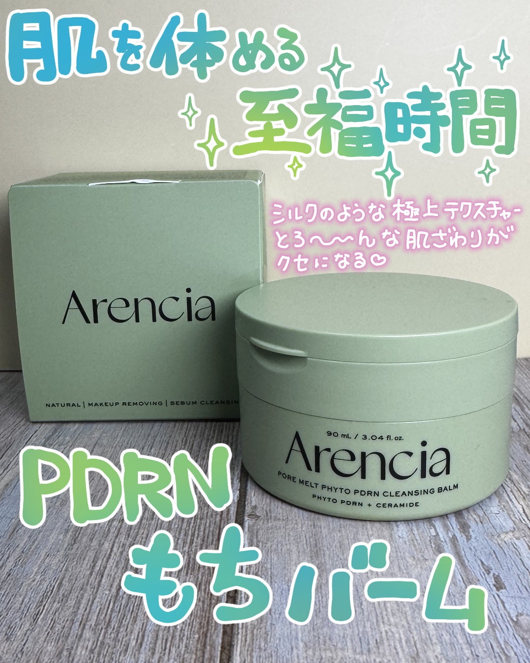 PDRNもちクレンジングバーム/アレンシア/クレンジングバームを使ったクチコミ(1枚目)