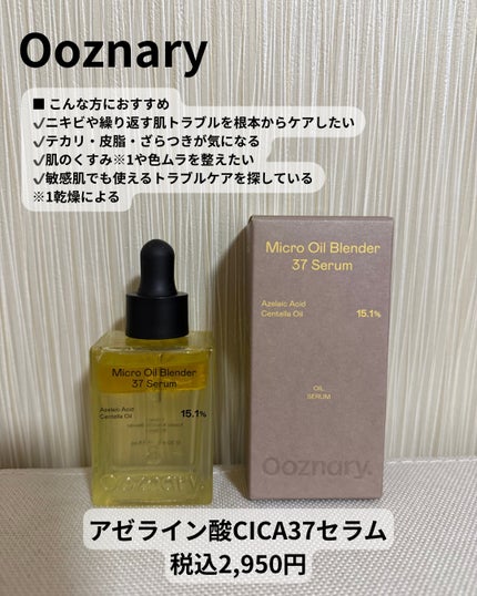 アゼライン酸CICA37セラム/オーズナリー/美容液を使ったクチコミ(2枚目)