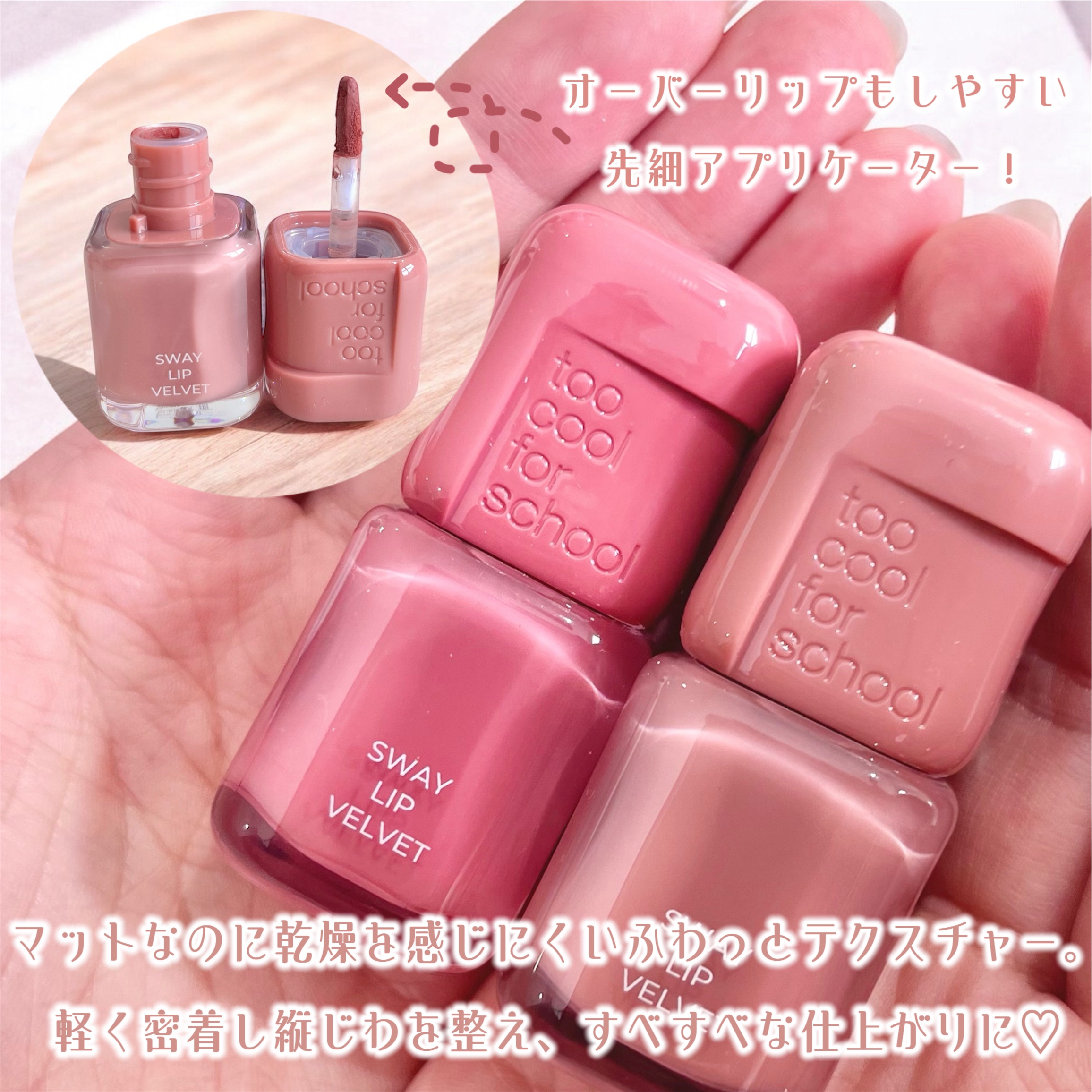 スウェイリップベルベット/too cool for school/リップティントを使ったクチコミ（2枚目）
