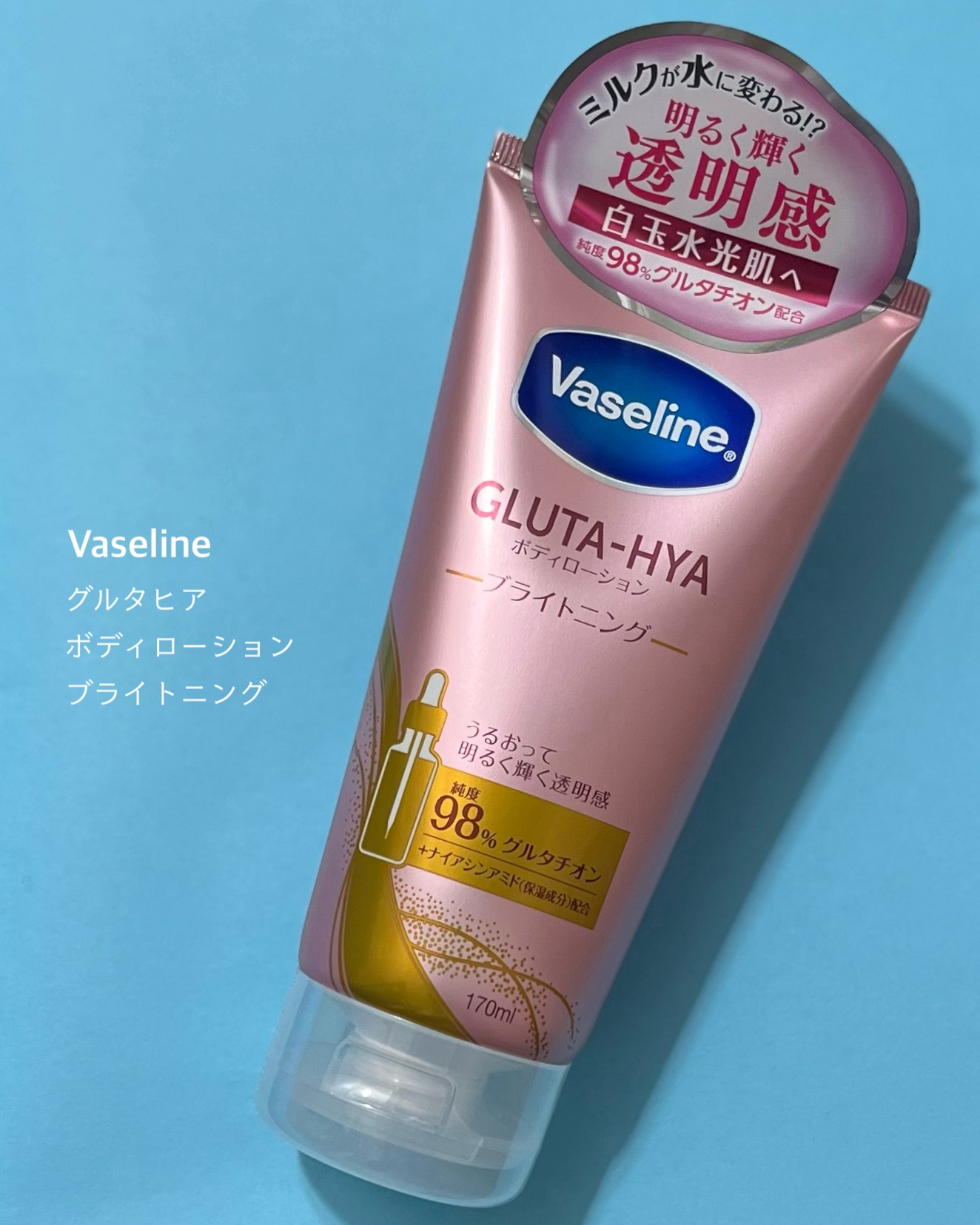 グルタヒア ボディローション ブライトニング/ヴァセリン/ボディローションを使ったクチコミ（2枚目）