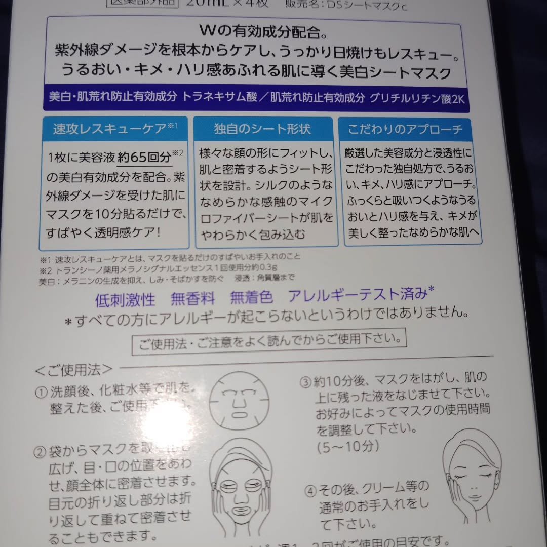 トランシーノ薬用ブライトニングフェイシャルマスク/トランシーノ/シートマスク・パックを使ったクチコミ（3枚目）