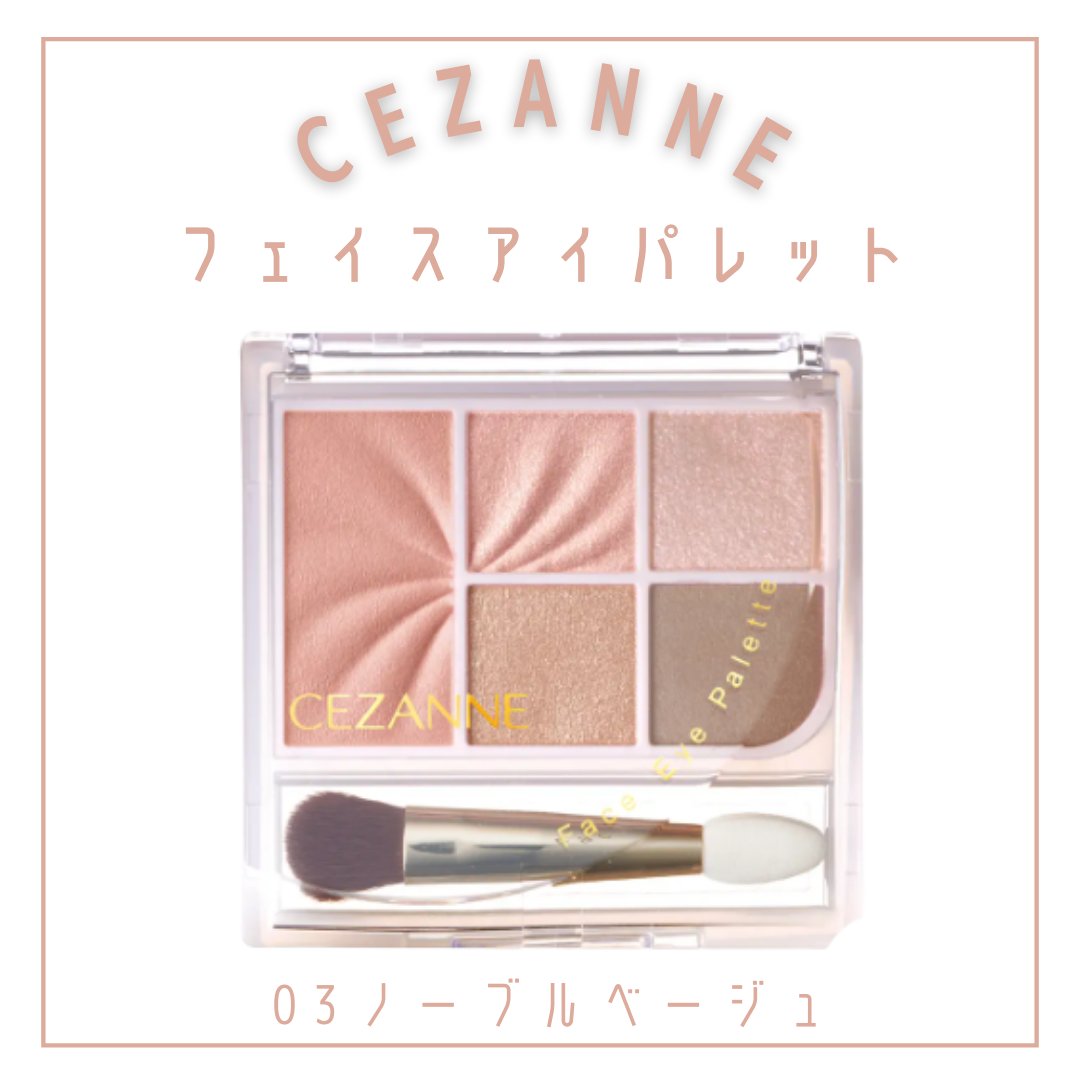 フェイスアイパレット 03 ノーブルベージュ/CEZANNE/アイシャドウを使ったクチコミ（2枚目）