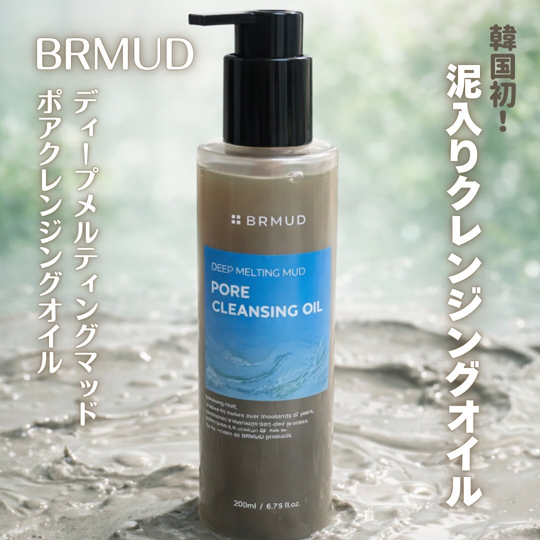 ディープメルティング マッドポアクレンジングオイル/BRMUD/オイルクレンジングを使ったクチコミ（2枚目）