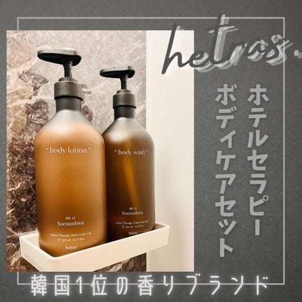 ヘトラス ボディーローション/hetras/その他スキンケアを使ったクチコミ(1枚目)