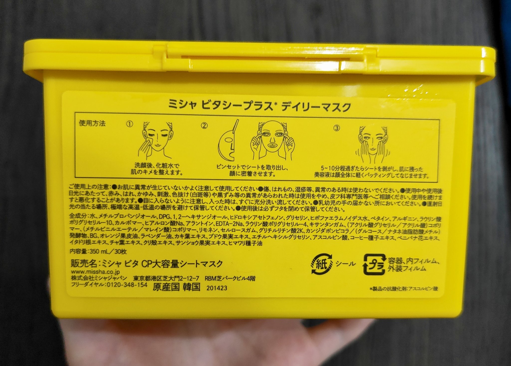 ミシャ ビタシープラス デイリーマスク【日本処方】 350ml/30枚入り/MISSHA/シートマスク・パックを使ったクチコミ（3枚目）
