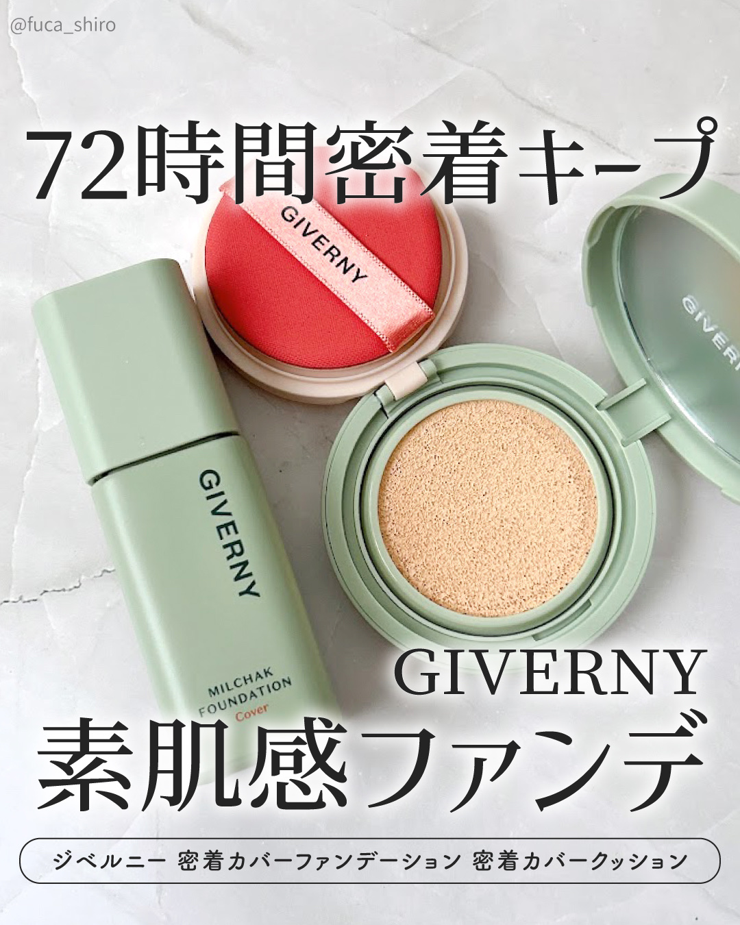 ジヴェルニー 密着カバーファンデーション/GIVERNY/リキッドファンデーションを使ったクチコミ（1枚目）