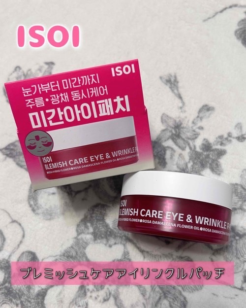 アイソイ 目元集中ケア アイゲルパッチ /ISOI/アイケア・アイクリームを使ったクチコミ（1枚目）