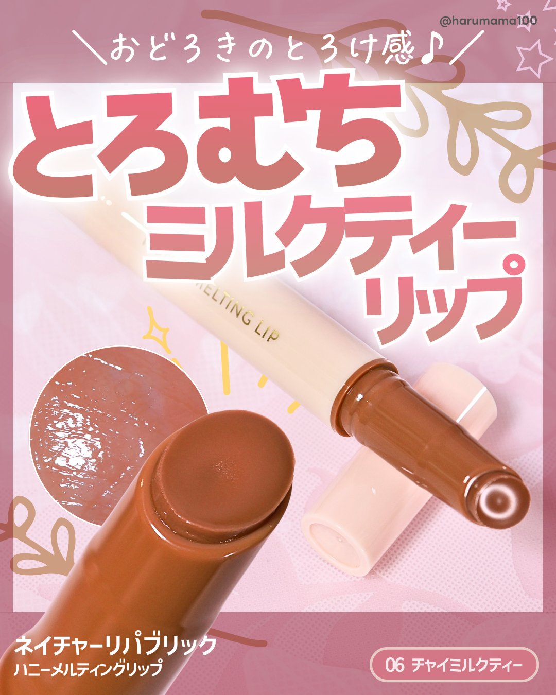 ハニーメルティングリップ/ネイチャーリパブリック/口紅を使ったクチコミ（1枚目）