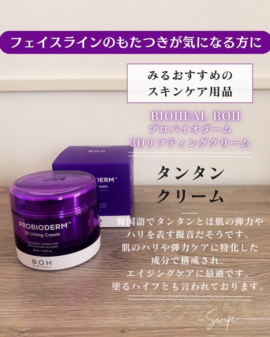 バイオヒールボ プロバイオダーム 3Dリフティングクリーム/BIOHEAL BOH/フェイスクリームを使ったクチコミ（3枚目）