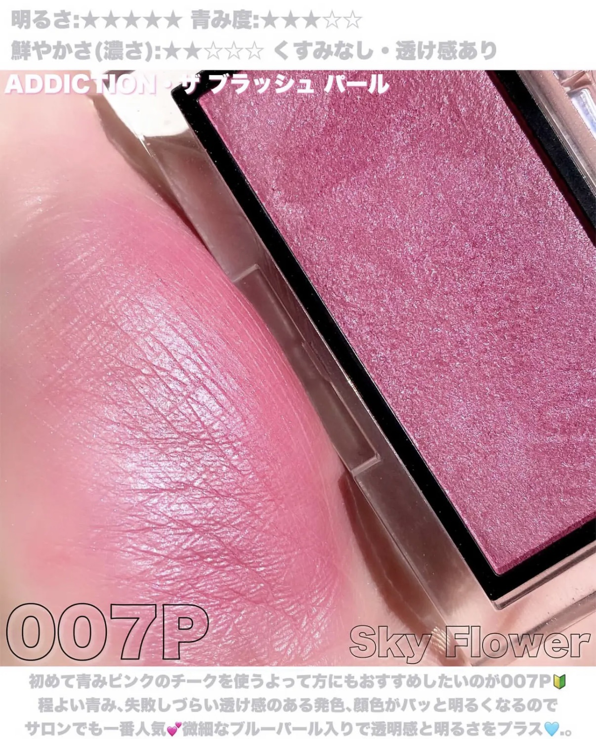 アディクション ザ ブラッシュ パール/ADDICTION/パウダーチークを使ったクチコミ（1枚目）