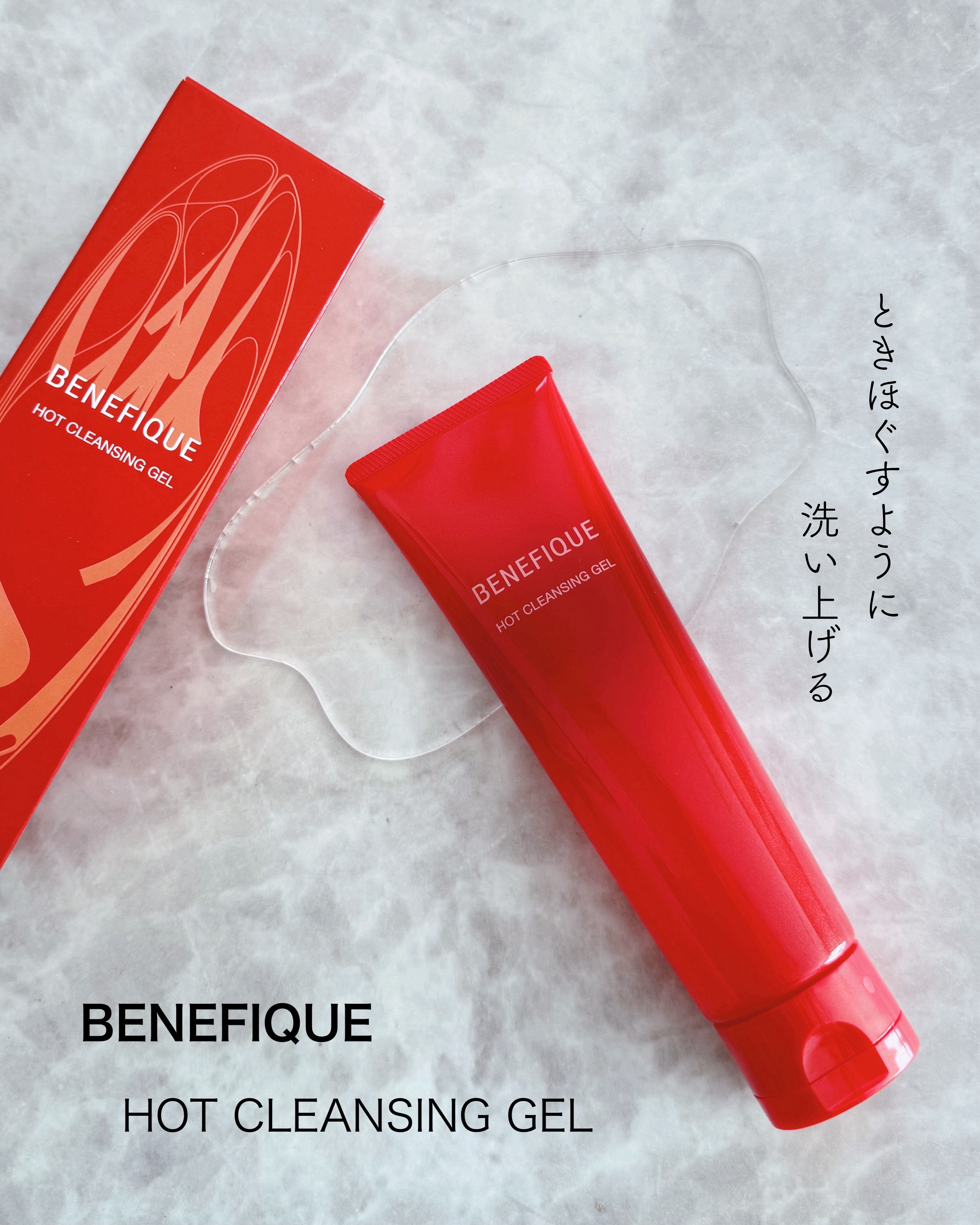 ベネフィーク　ホットクレンジングジェル/BENEFIQUE/クレンジングジェルを使ったクチコミ（1枚目）
