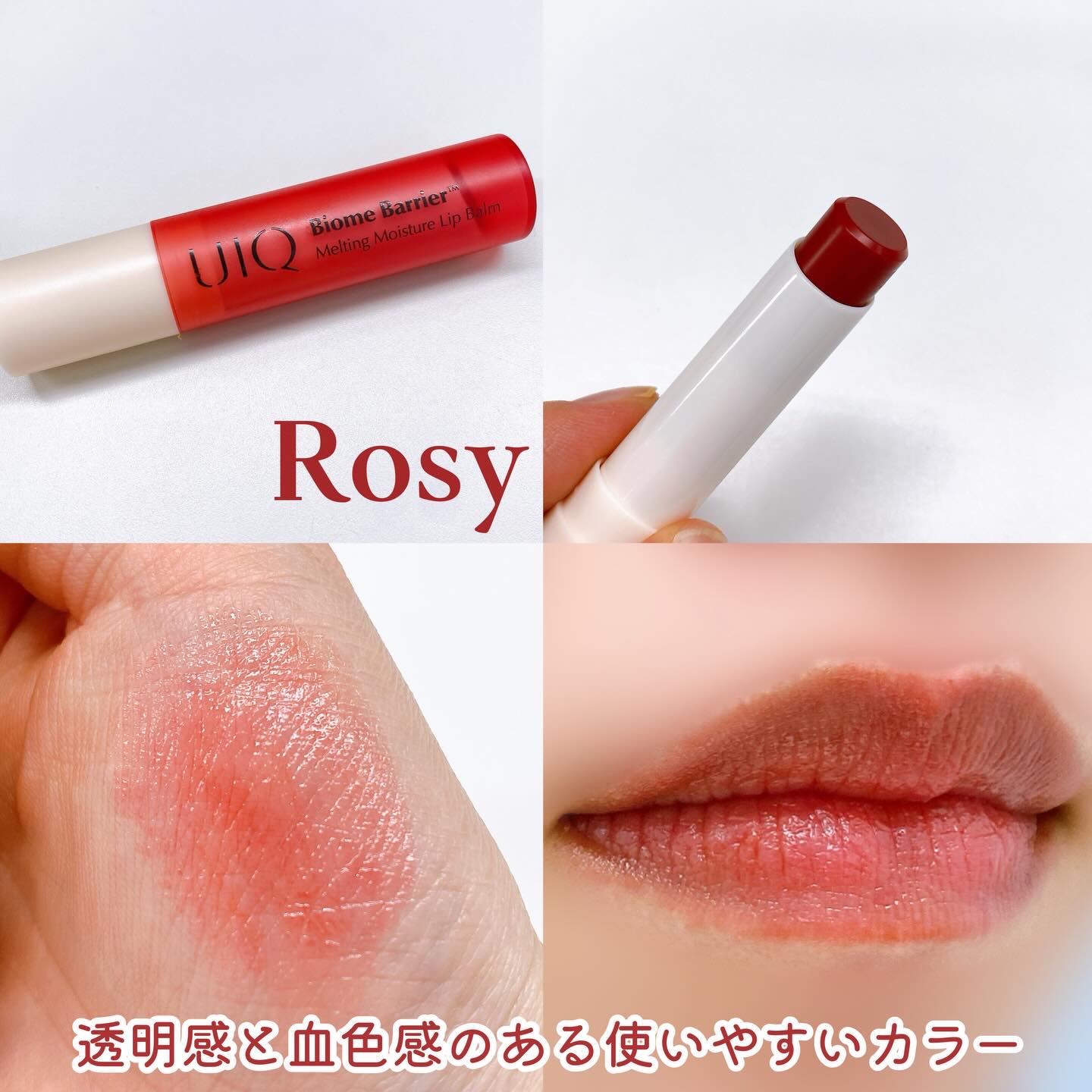 バイオームバリアメルティングモイスチャーリップバーム/UIQ/リップバームを使ったクチコミ（3枚目）