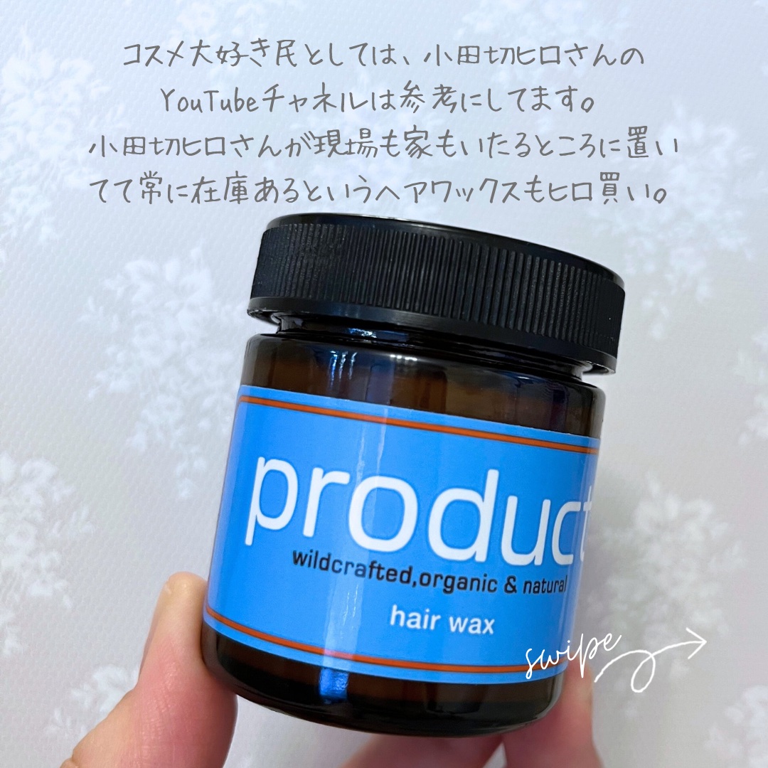 ヘアワックス/ザ・プロダクト/ヘアワックス・クリームを使ったクチコミ（2枚目）