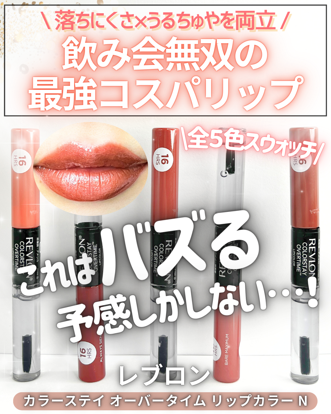 レブロン カラーステイ オーバータイム リップカラー N/REVLON/口紅を使ったクチコミ（1枚目）
