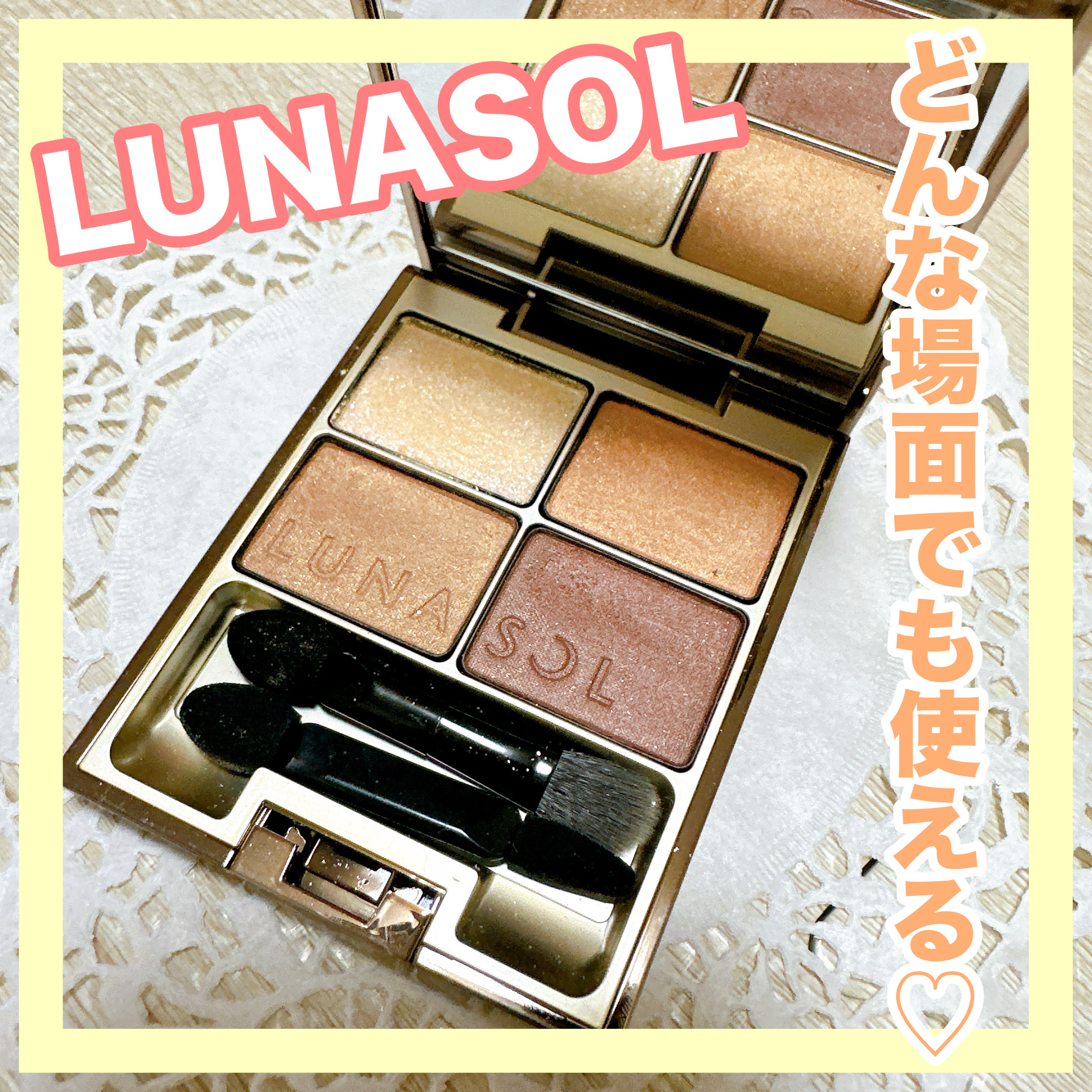 スキンモデリングアイズ/LUNASOL/アイシャドウパレットを使ったクチコミ（1枚目）