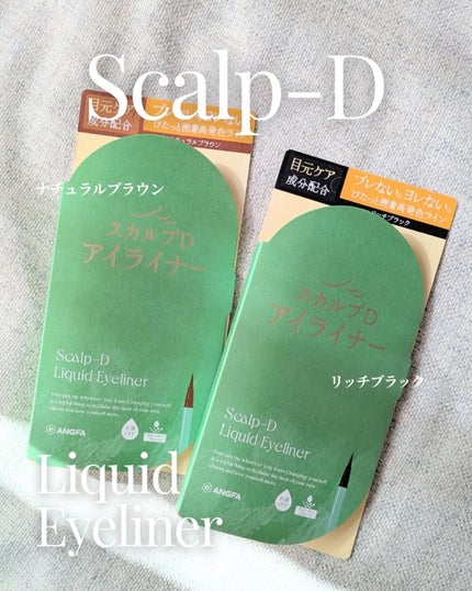 スカルプD アイライナー/アンファー(スカルプD)/リキッドアイライナーを使ったクチコミ(1枚目)
