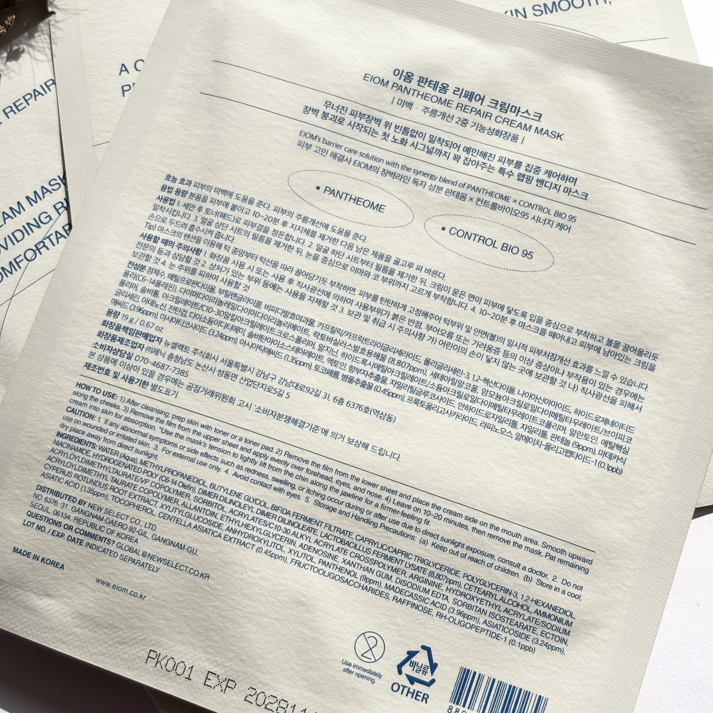 パンテオーム リペア クリーム シートマスク/EIOM/シートマスク・パックを使ったクチコミ（3枚目）