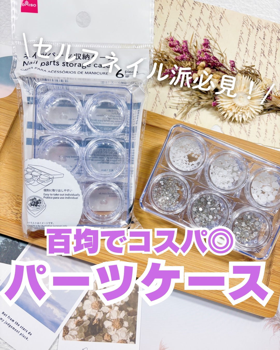 ネイルパーツ収納ケース/DAISO/ネイル用品を使ったクチコミ（1枚目）