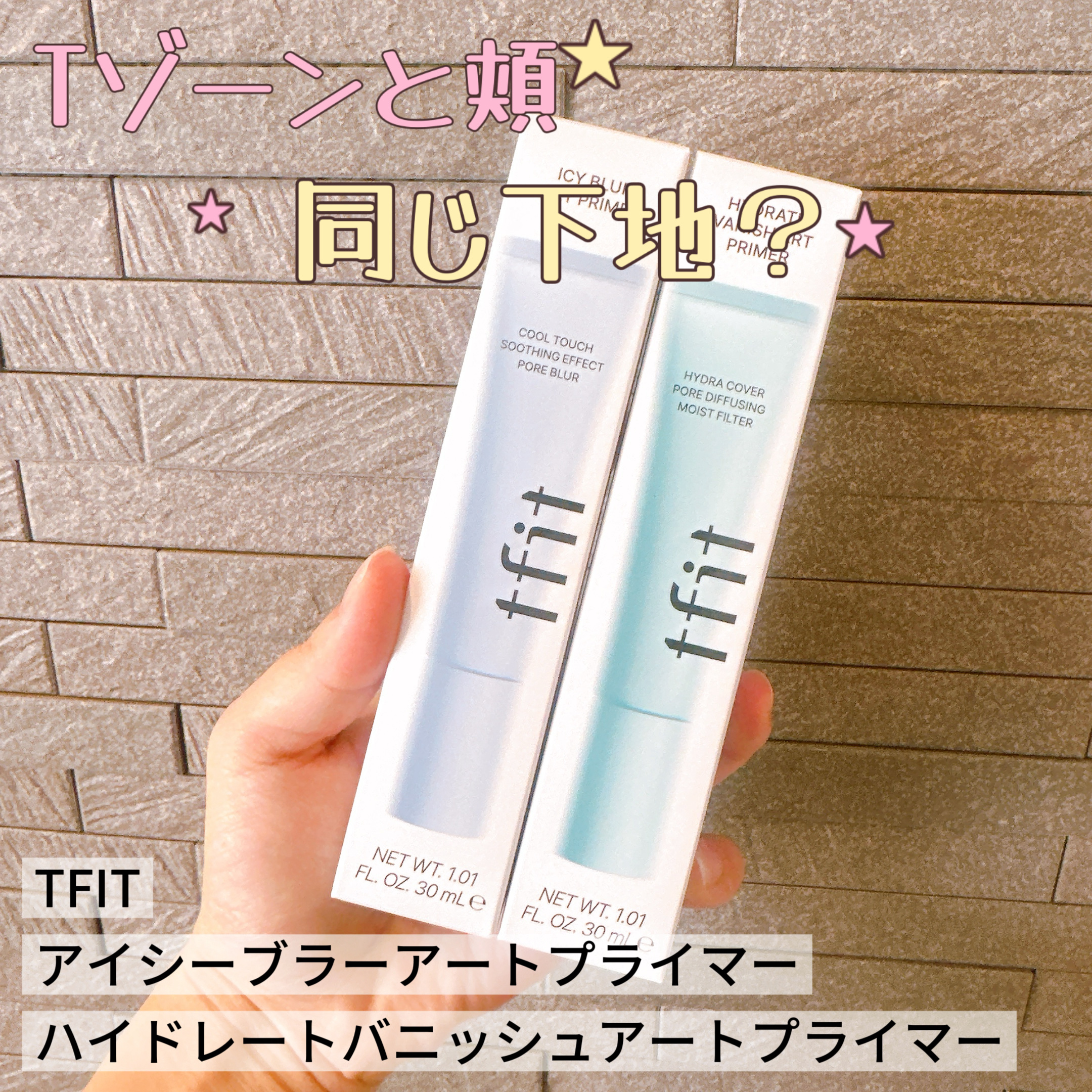 ハイドレートバニッシュアートプライマー/TFIT/化粧下地を使ったクチコミ（1枚目）