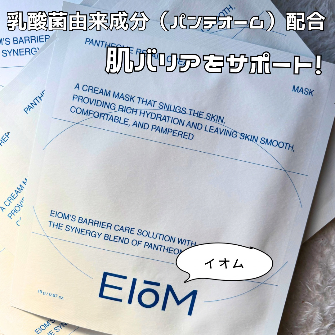 パンテオーム リペア クリーム シートマスク/EIOM/シートマスク・パックを使ったクチコミ（1枚目）