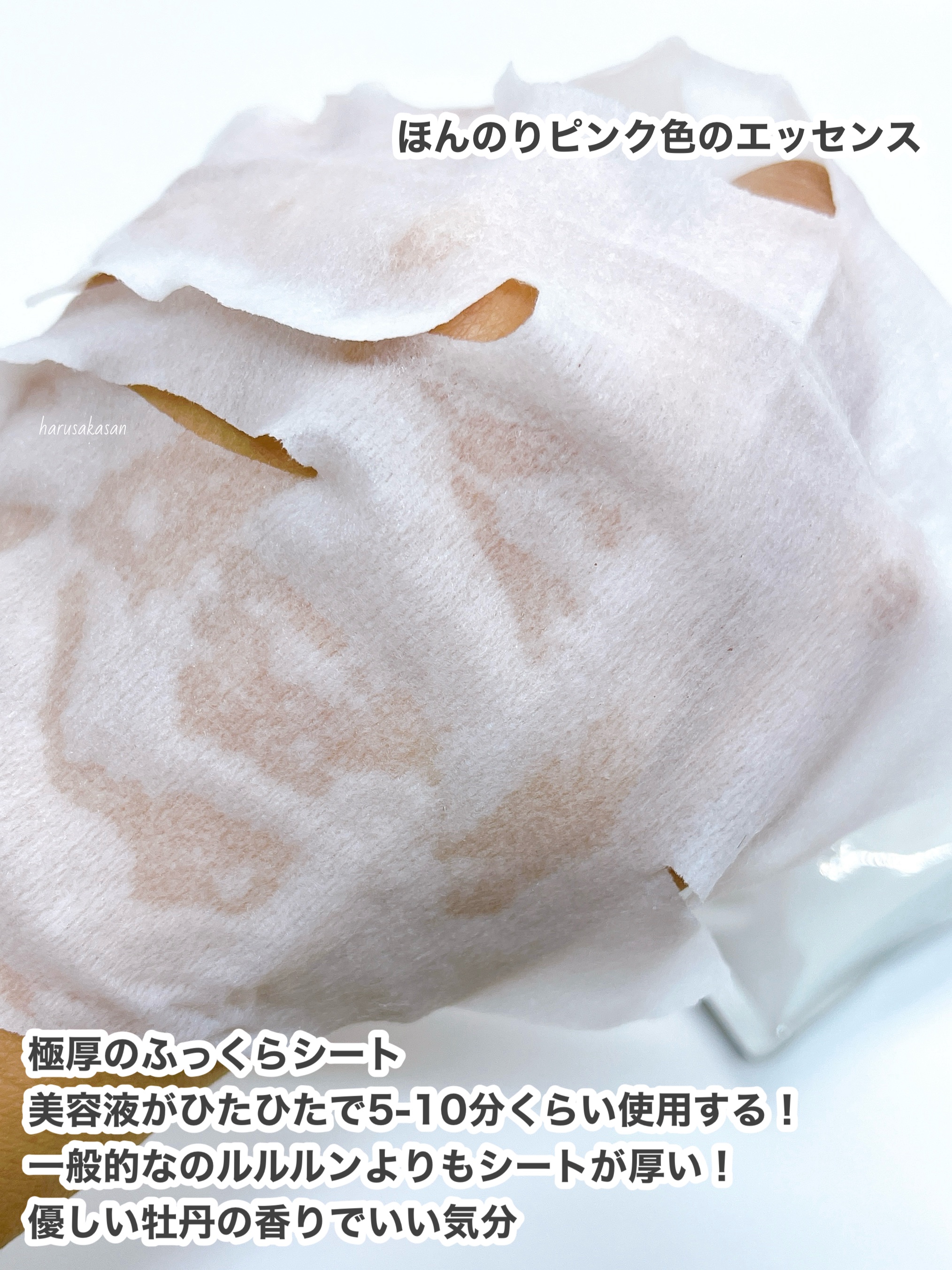 縁結びルルルン（牡丹の香り）/ルルルン/シートマスク・パックを使ったクチコミ（3枚目）