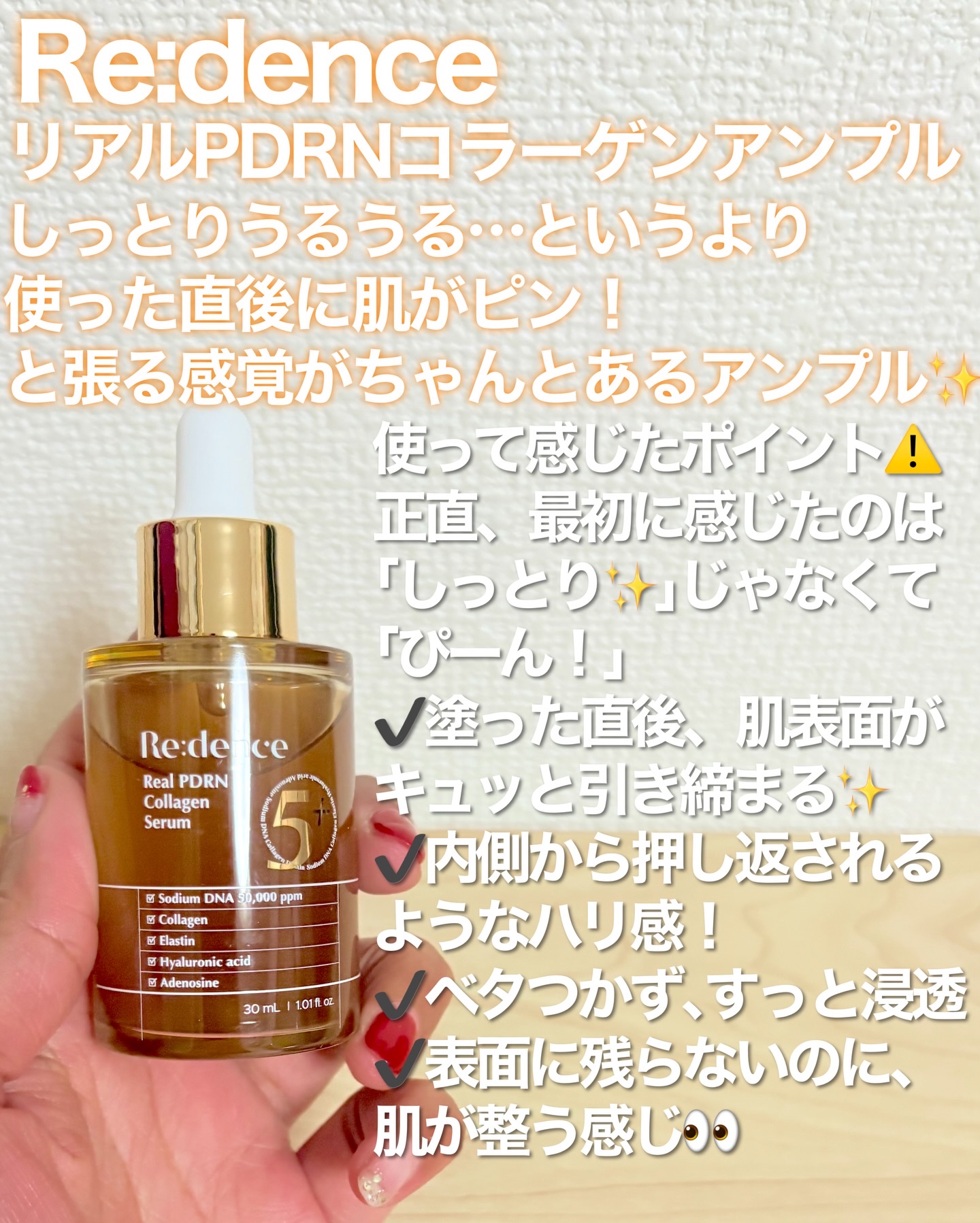 real PDRN collagen serum/redence/美容液を使ったクチコミ（2枚目）