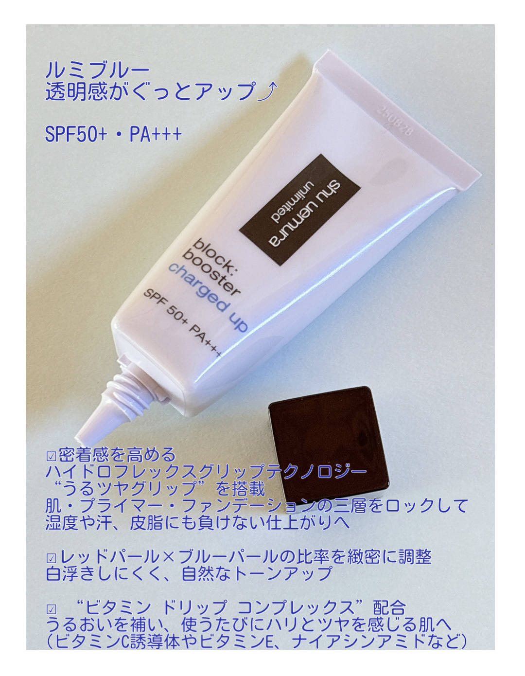 アンリミテッド ブロック：ブースター アドバンスト/shu uemura/化粧下地を使ったクチコミ（2枚目）