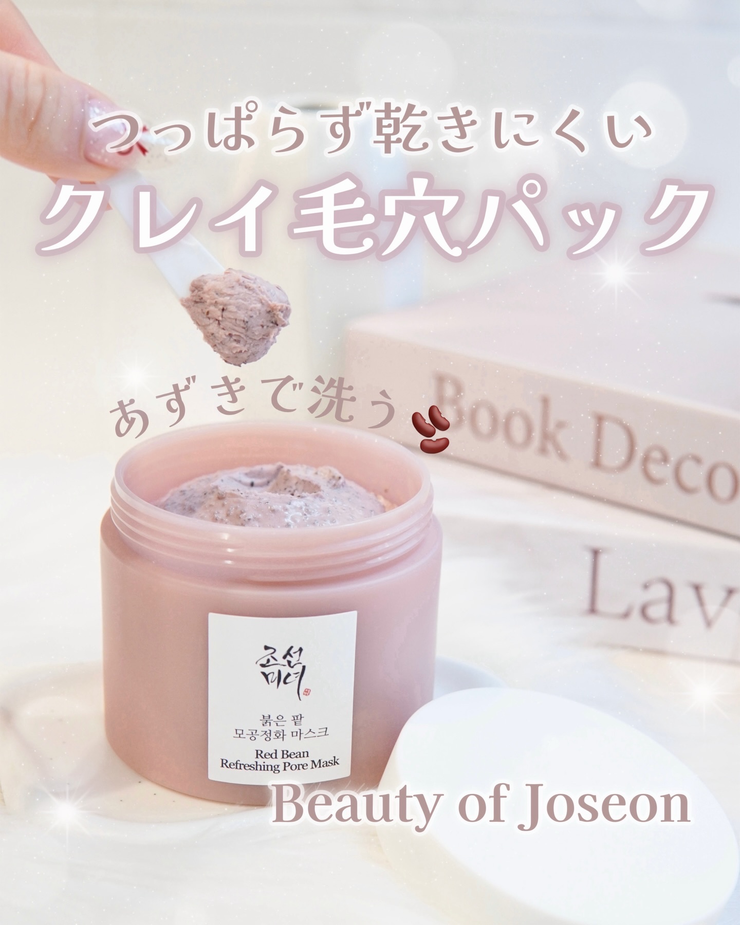 赤小豆毛穴浄化マスク/Beauty of Joseon/洗い流すパック・マスクを使ったクチコミ（1枚目）