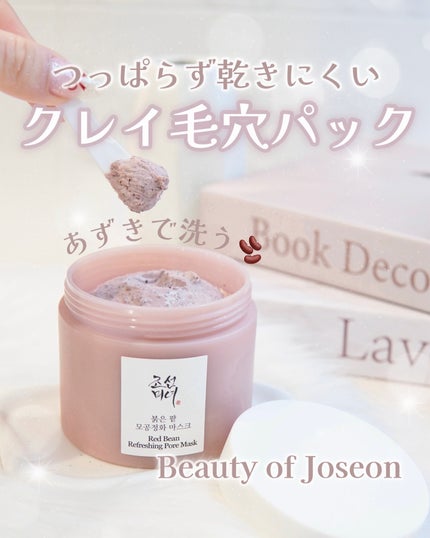 赤小豆毛穴浄化マスク/Beauty of Joseon/洗い流すパック・マスクを使ったクチコミ(1枚目)