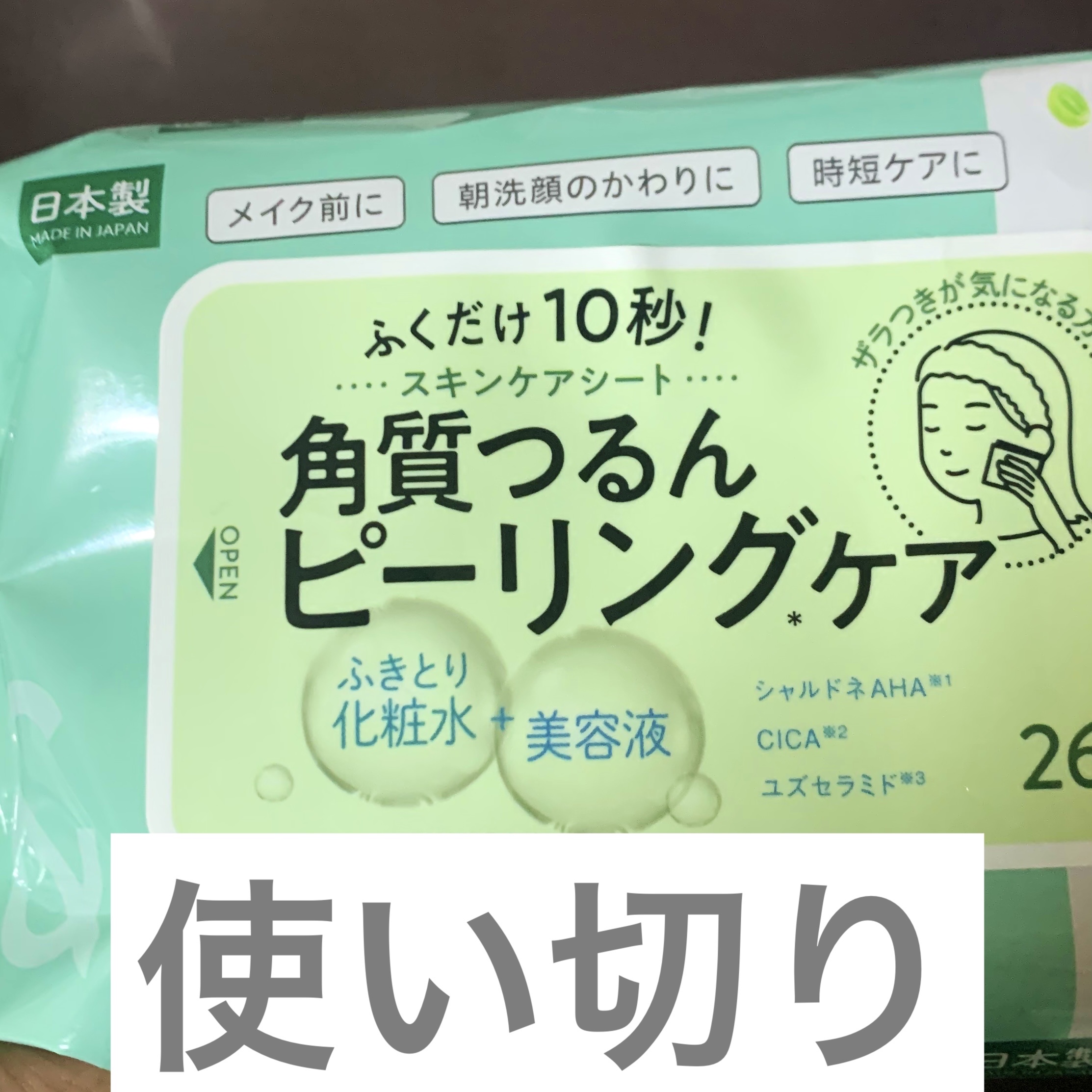 セリア
ふくだけ10秒！角質つるんピーリングケア

使い切りました

可もなく不可もなく
リピなしかな🫩

#ピーリング 
#100均コスメ 
#角質ケア 
#角質除去 