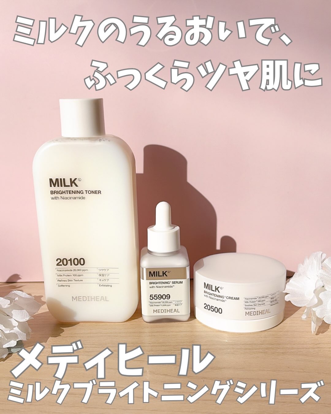 ミルクブライトニングクリーム/MEDIHEAL/フェイスクリームを使ったクチコミ（1枚目）