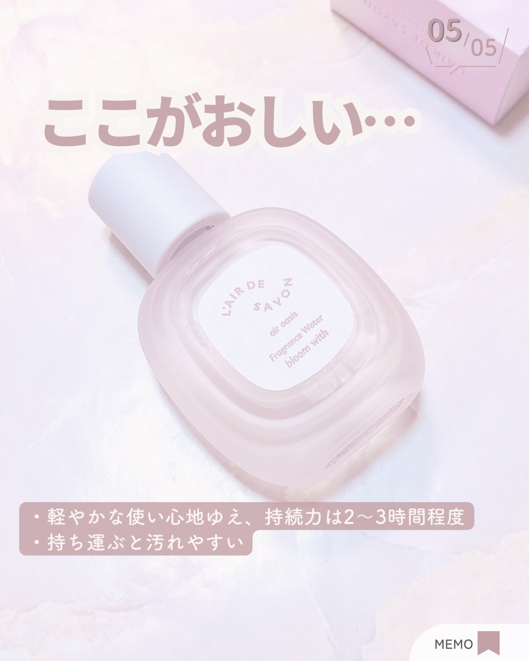 レールデュサボン エアオアシス フレグランスウォーター ブルームウィズ/レールデュサボン/香水(その他)を使ったクチコミ(6枚目)