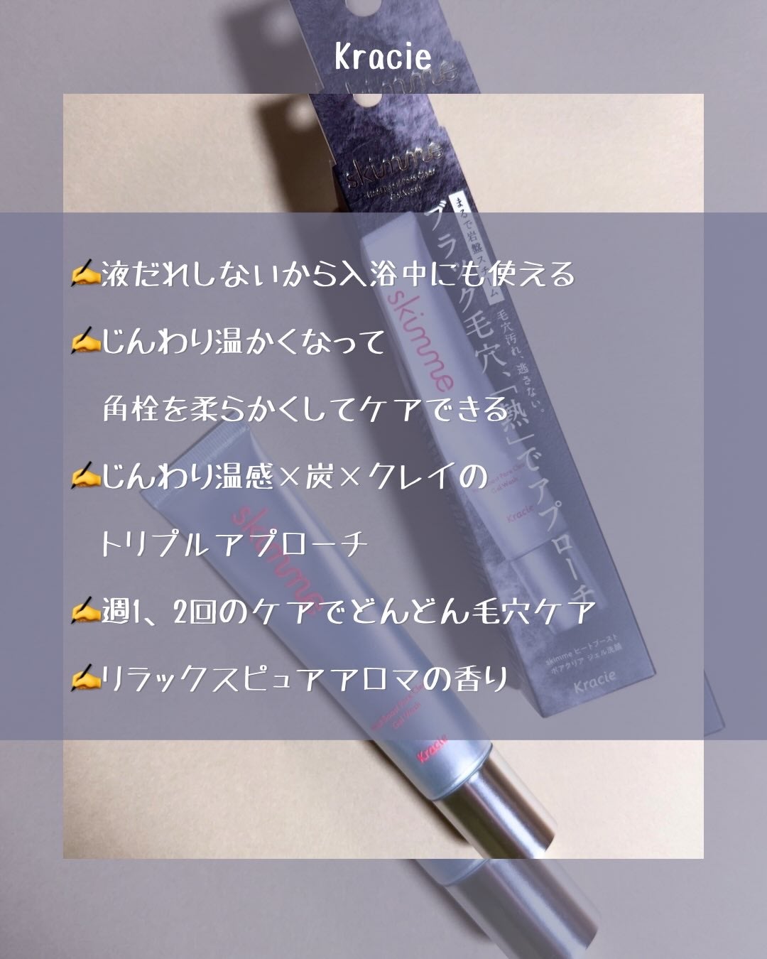 skimme ヒートブースト ポアクリア ジェル洗顔/クラシエ/その他洗顔料を使ったクチコミ(4枚目)